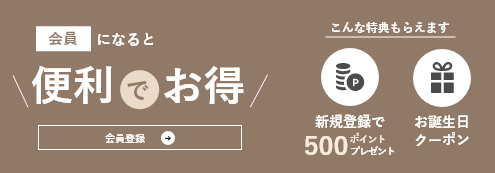 会員登録