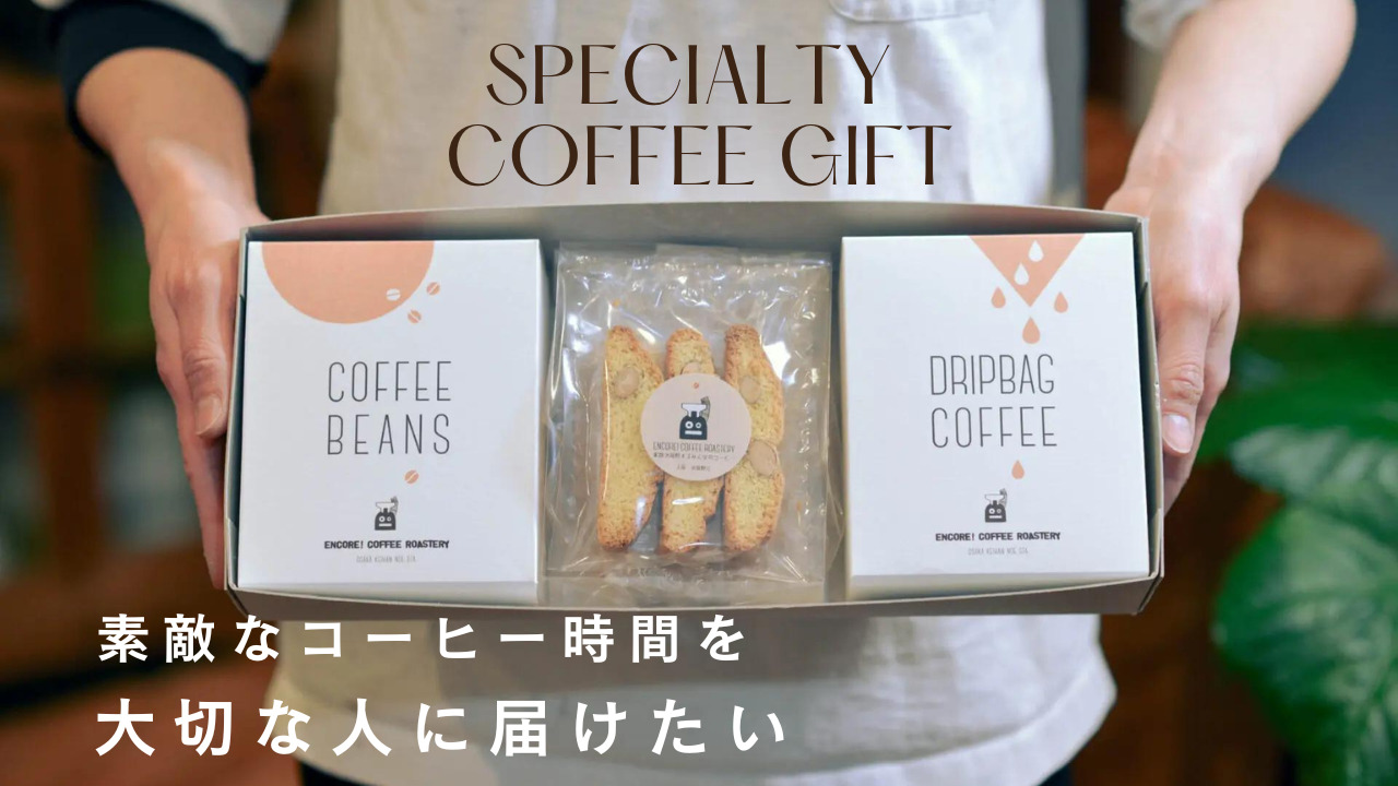 コーヒーギフト